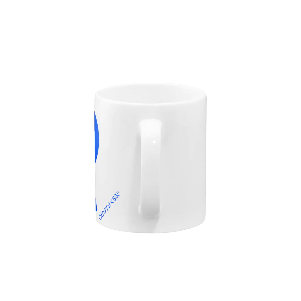 はるはらのロビンソンくん Mug :handle