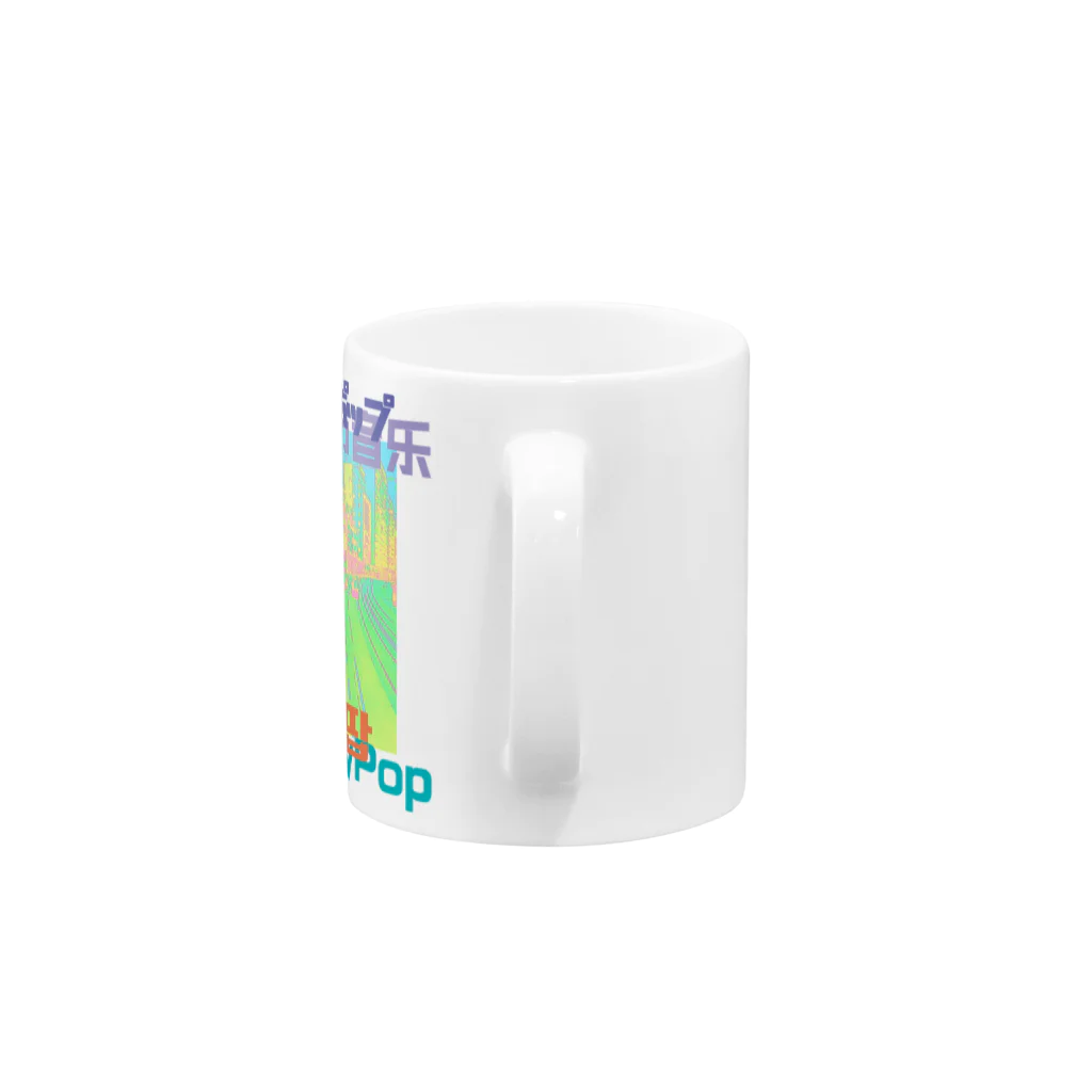 DJ BIRABIRAのCityPop シティポップ Mug :handle