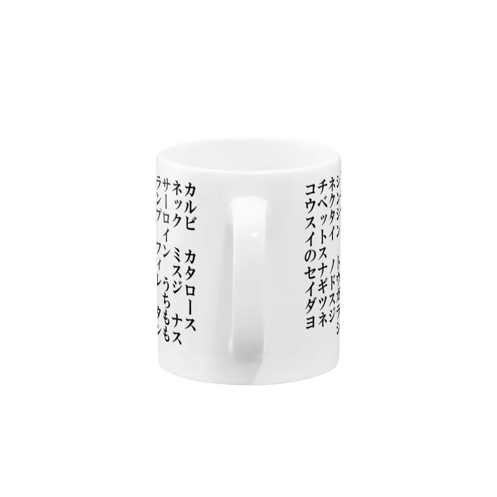 肉の人の牛_カップ Mug :handle