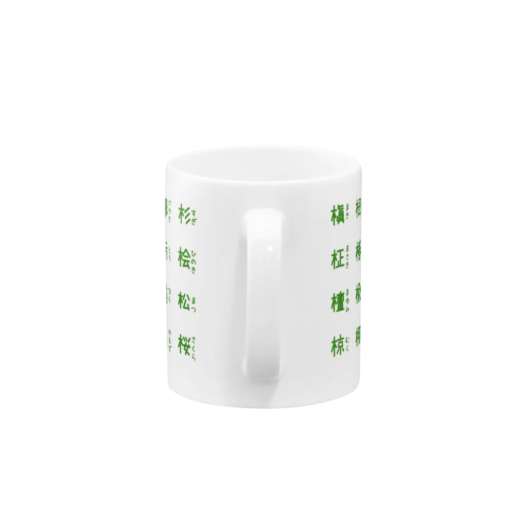 森のハープ弾きの木へんの漢字マグカップ Mug :handle