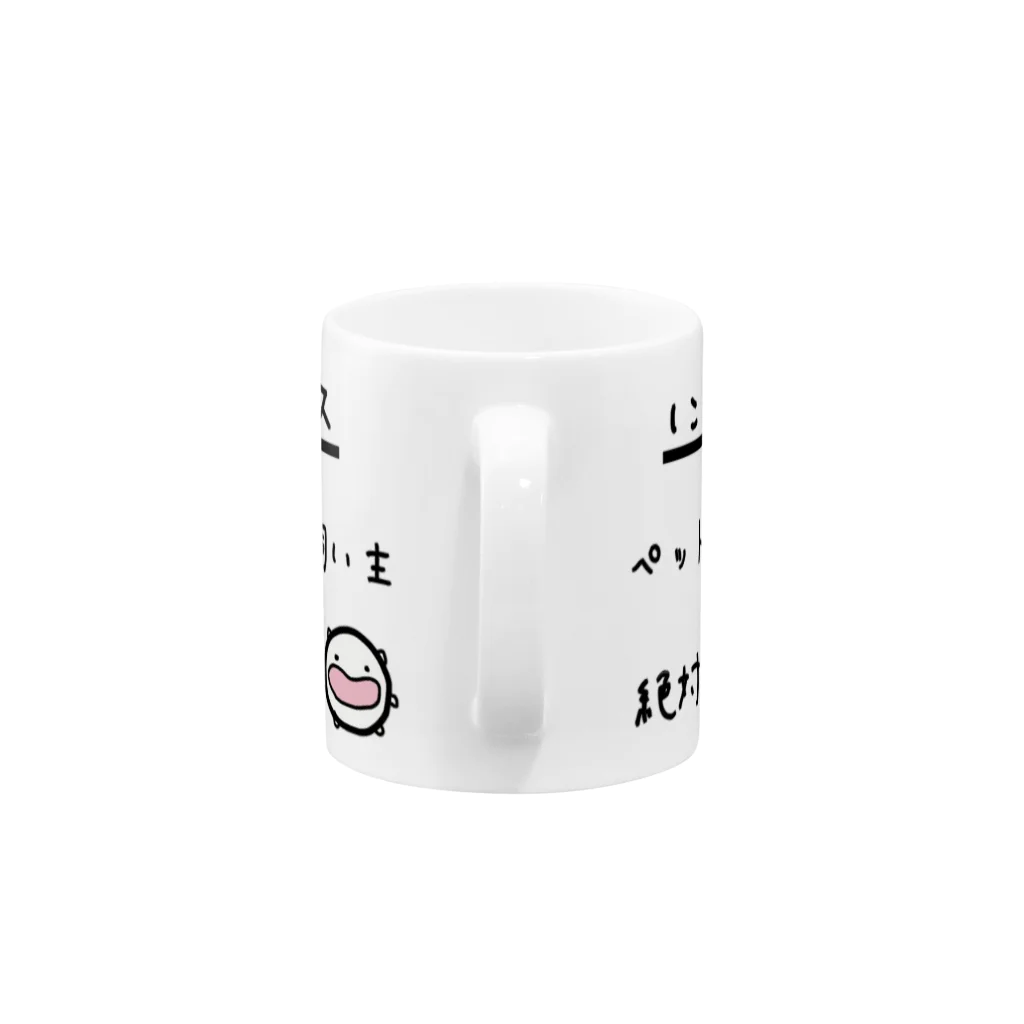 ダイナマイト87ねこ大商会のにっこりアドバイス１ Mug :handle