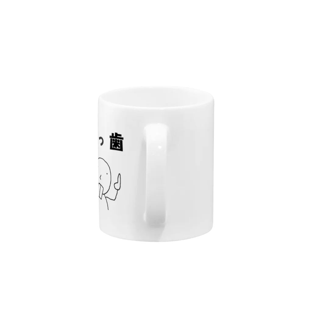 シマダネズミのショップの出っ歯(あげみざわ) Mug :handle