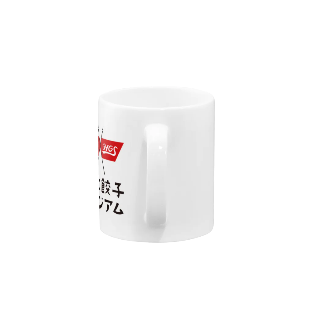 ざざちゅーおーかんの浜松餃スタ Mug :handle