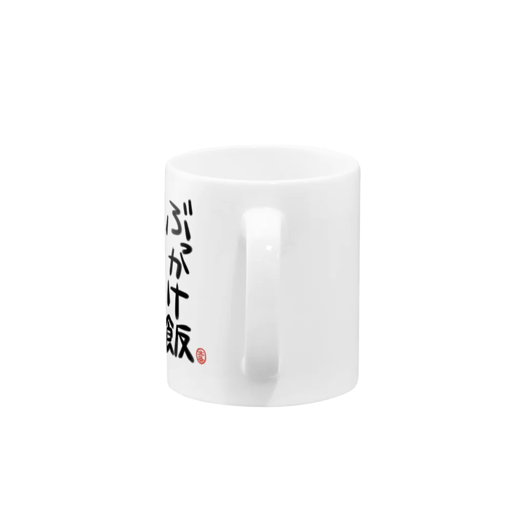 もしゃ(  ͡   ͜   ͡   )のぶっかけ飯マグ Mug :handle