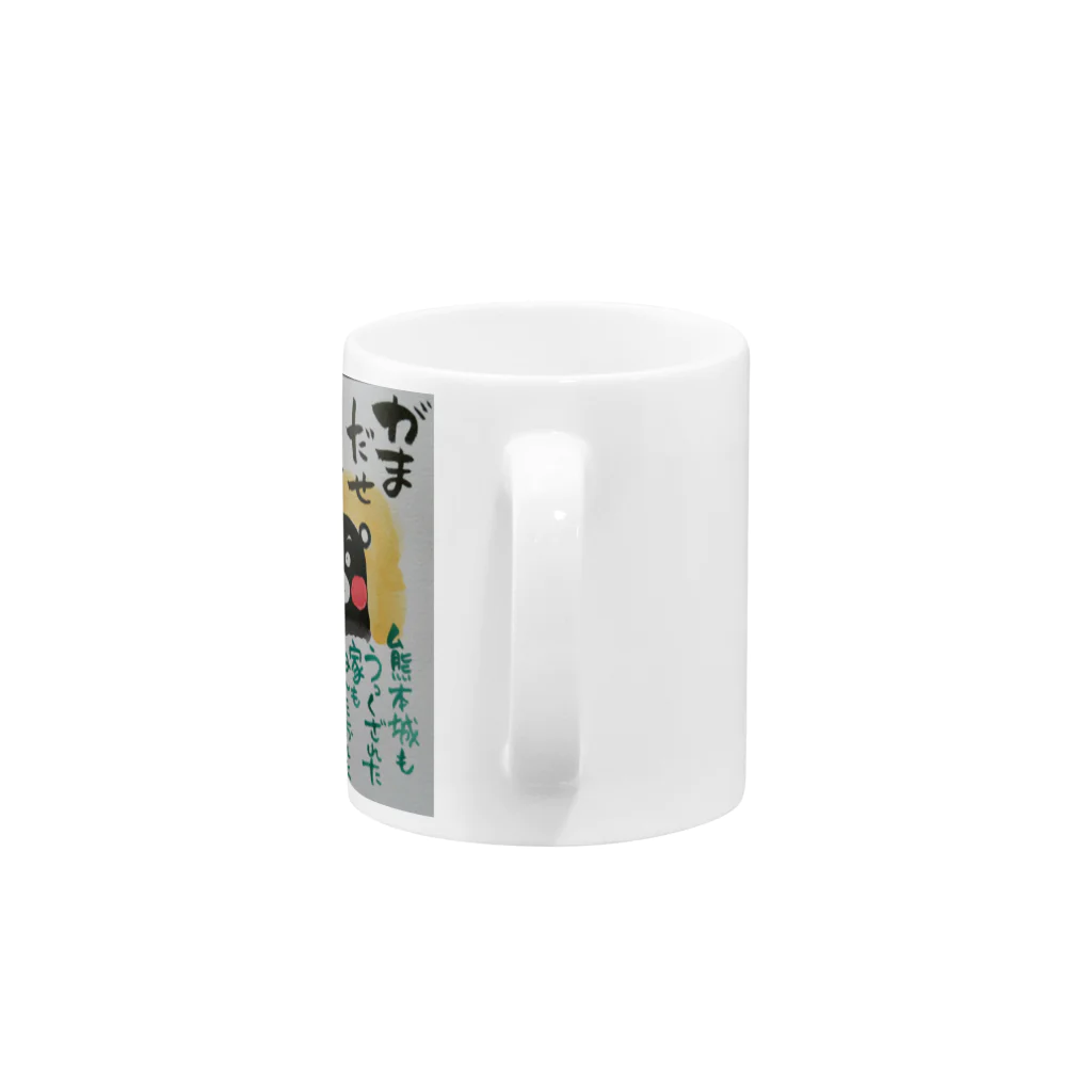 月虹堂の頑張れ❗熊本。 Mug :handle