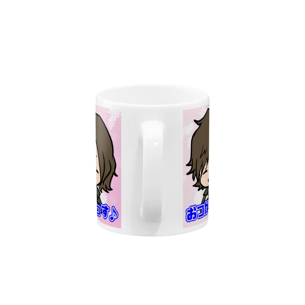 Calice Gameのおつかりっすマグカップ Mug :handle