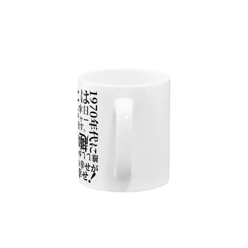 __niku__03のオタクとは！ Mug :handle