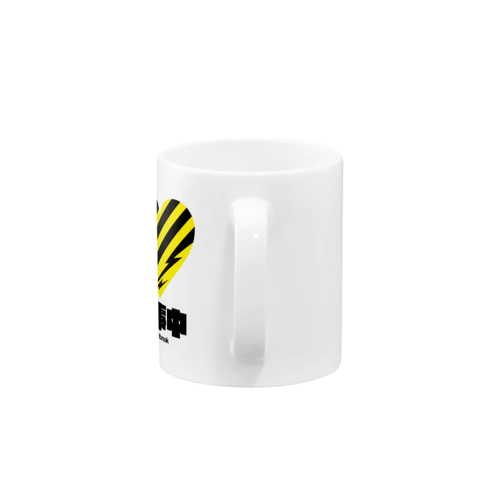 KURO Ink.（クロ インク）の心が “工事中” 🚧💔🚧【黄色】 Mug :handle