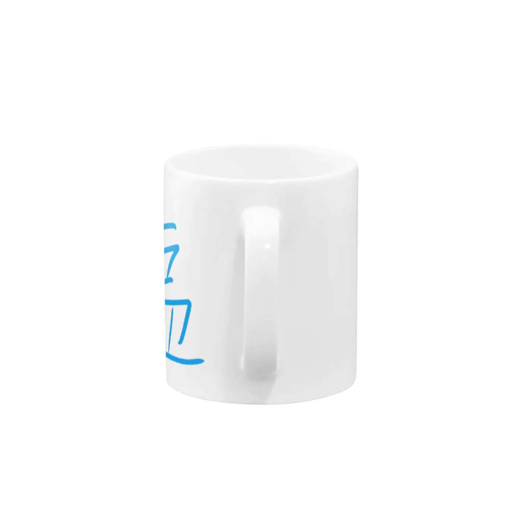 塩のとても塩 Mug :handle