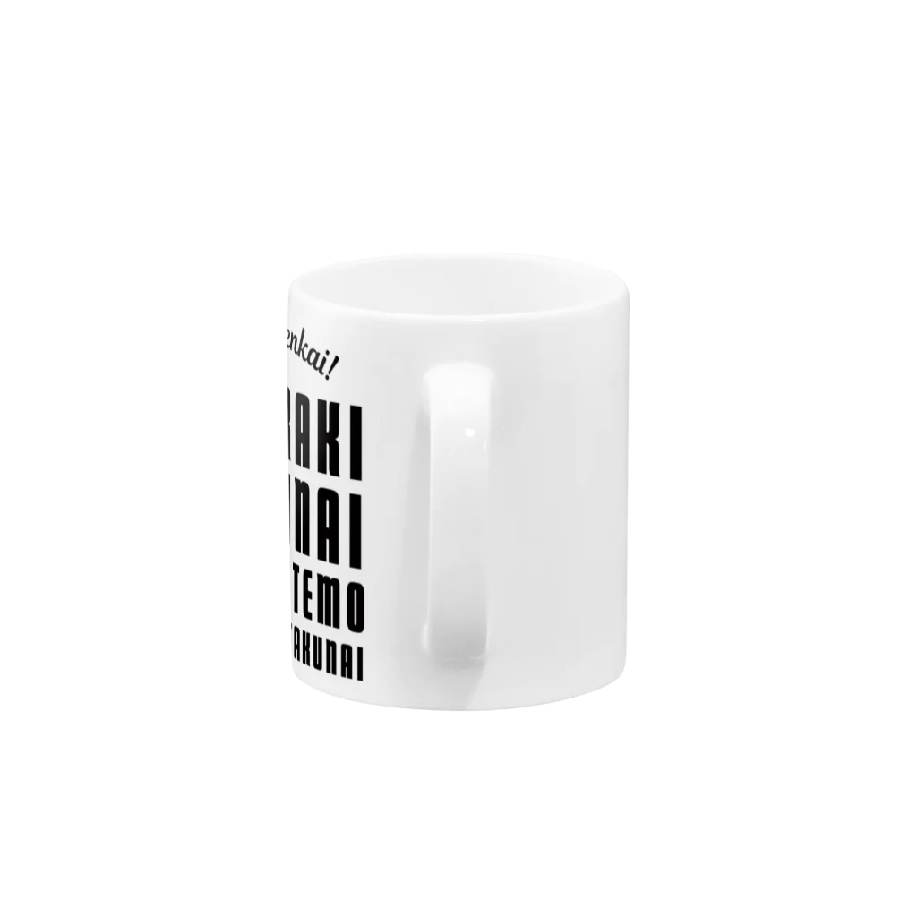 SANKAKU DESIGN STOREのもう限界！働きたくない！ 黒/前面 Mug :handle