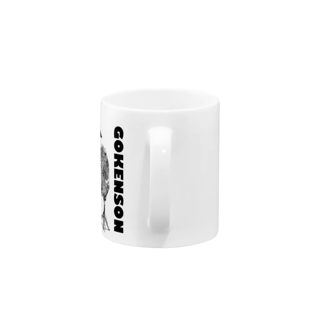 ohakoyaのGOKENSON家鴨 Mug :handle