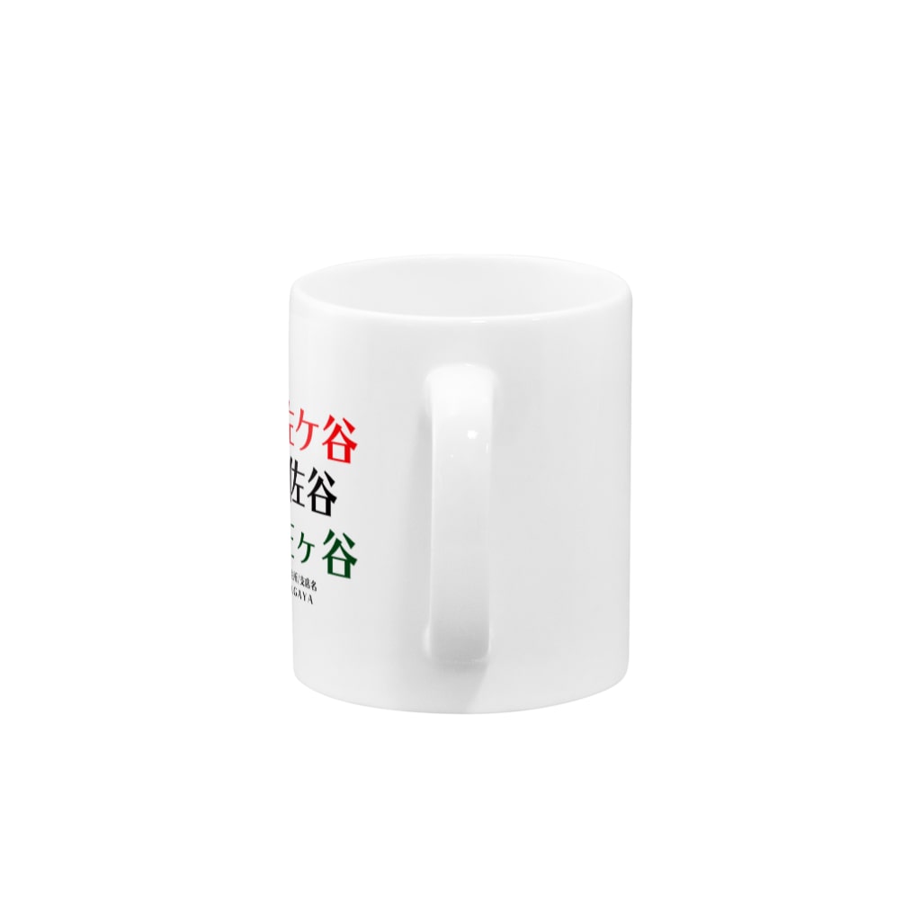 【公式】キャラクターマーケティングオフィスのあさがやの表記 Mug :handle
