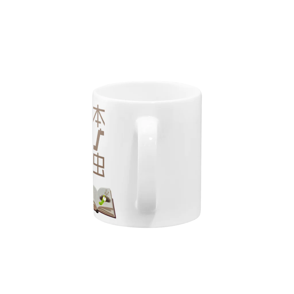 LoGoSiCKの本の虫 Mug :handle