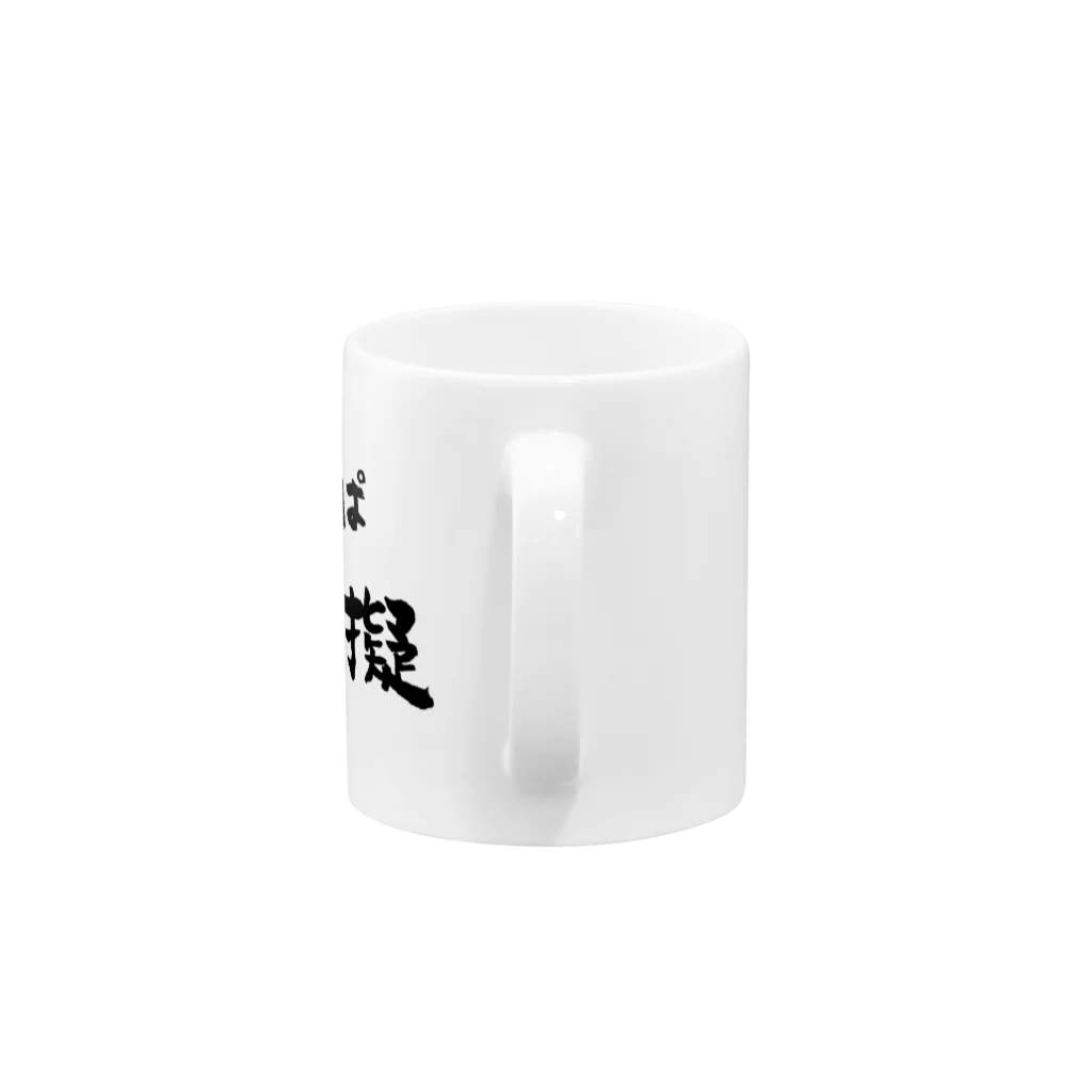 spring_treeのレオパ（黒） Mug :handle