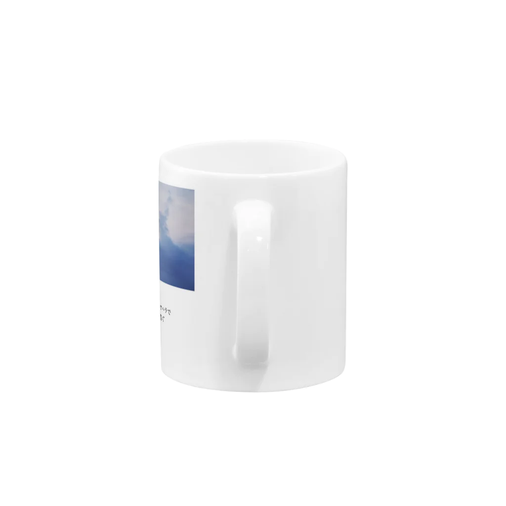 岡本なう - okamoto now -の｢空につける名前｣グッズ Mug :handle