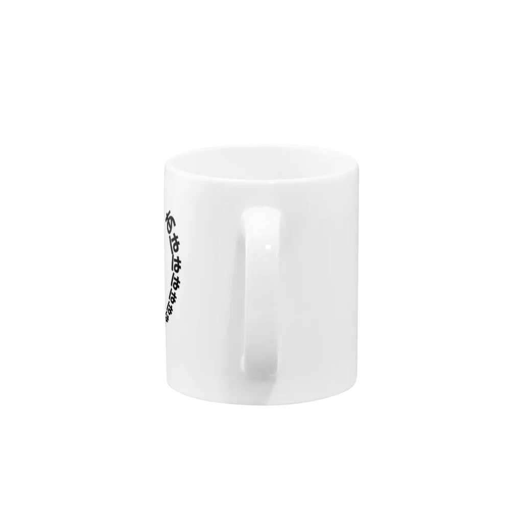 quatre vingt huitのあはははははははは Mug :handle