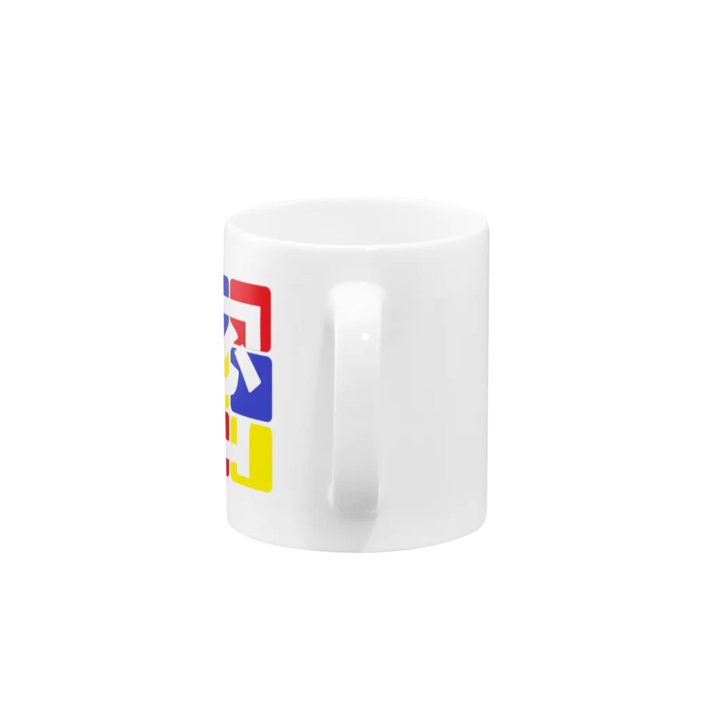 はちよんごの密 Mug :handle