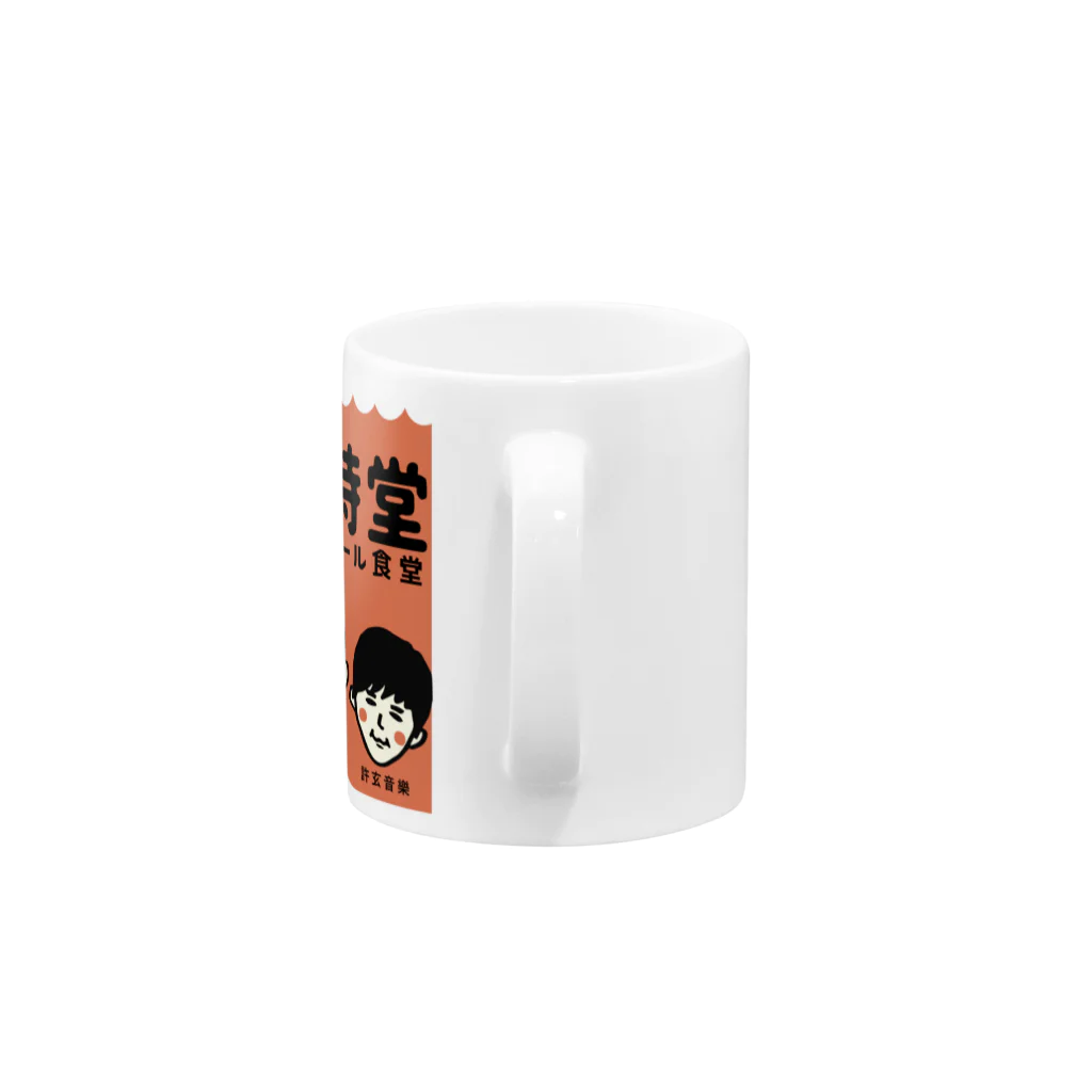 啤酒時堂 (ビール食堂)の啤酒時堂(ビール食堂)オリジナルグッズ Mug :handle