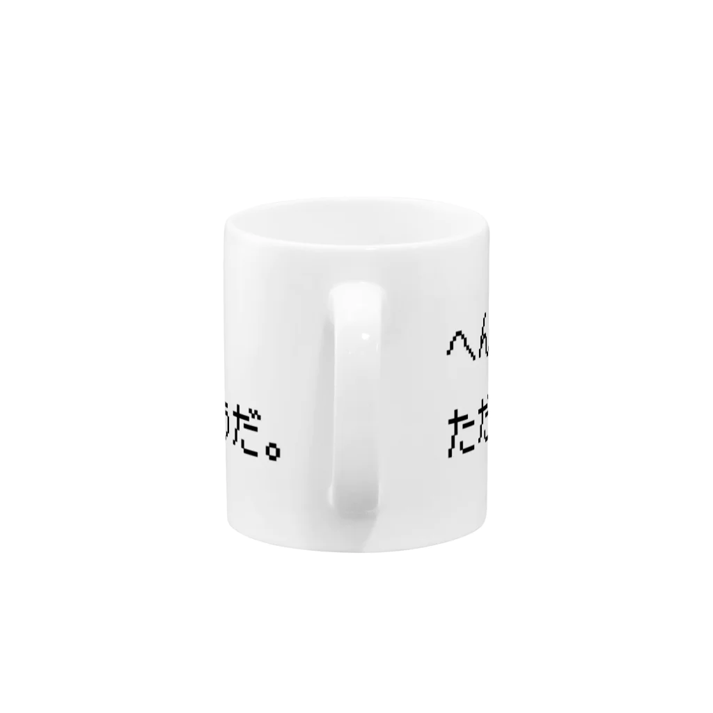 SANKAKU DESIGN STOREの社畜は返事をしない。 黒 Mug :handle