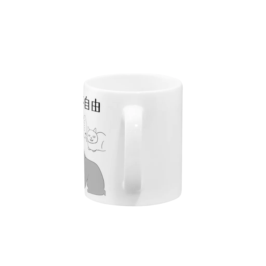 sslabの女に不自由 Mug :handle