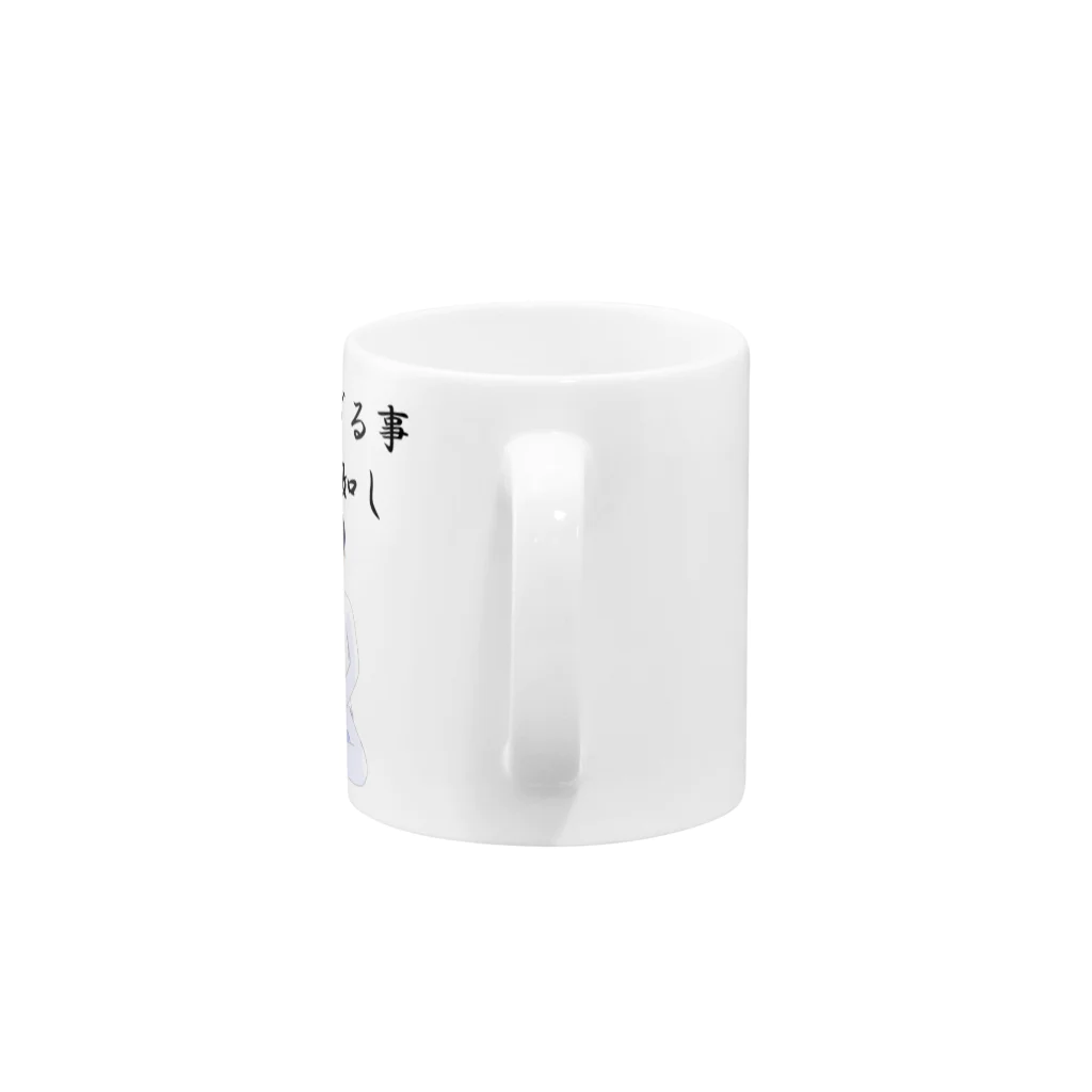 sslabの働かざる事山の如し Mug :handle