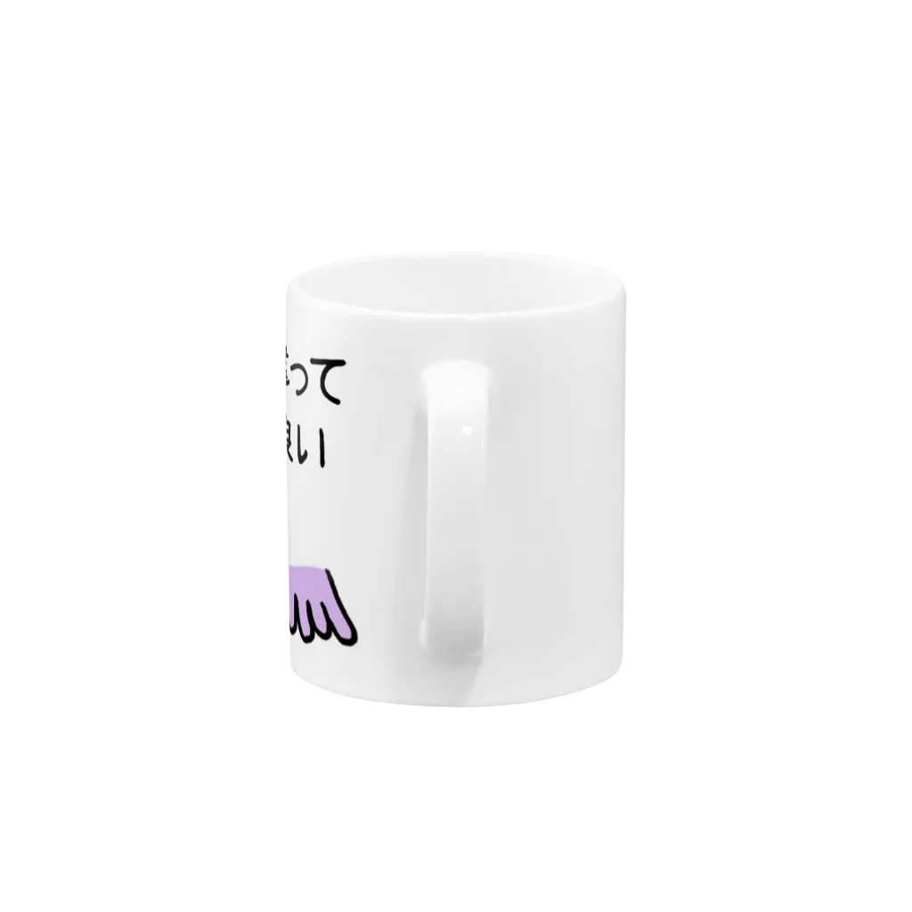 moka_sin123のみんな違ってみんな良い Mug :handle