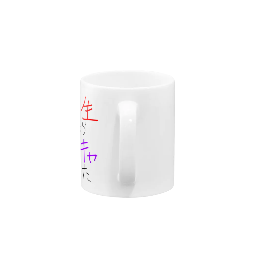 chiruchiの陰キャ誕生 Mug :handle