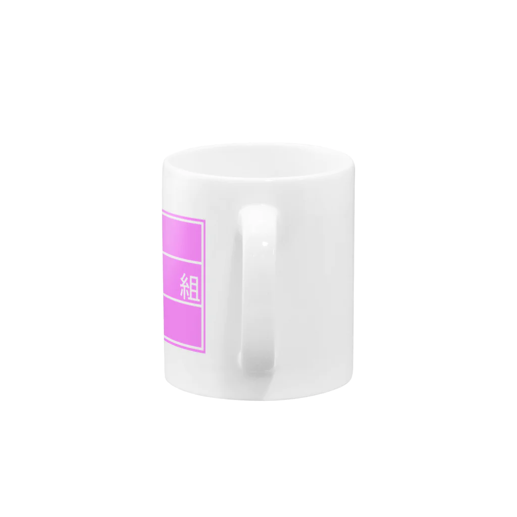 エイチワークスのゼッケン　ピンク Mug :handle