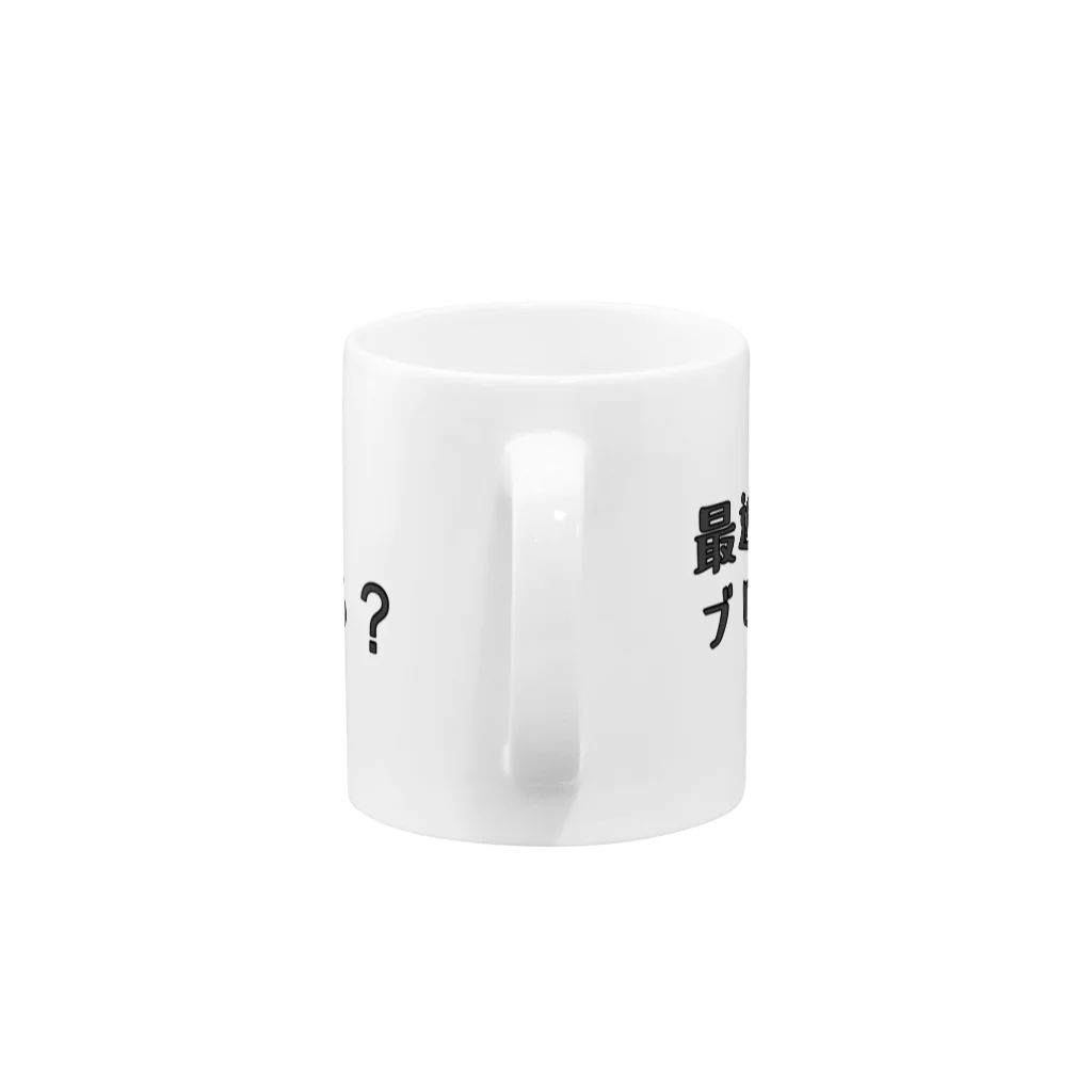 しろくま@AIRSOFTのブローバック足りてる？（）日本語 マグカップの取っ手の部分