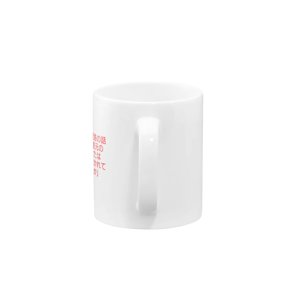 おにぎりの生産元の話 Mug :handle