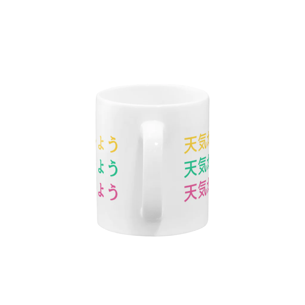 シェリーズワールドの日本語学習者しかわからないTシャッツ　天気がいいから、散歩しましょう Mug :handle