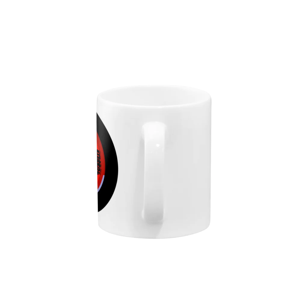 ぺすますらぼらとりぃのシンプル自爆ボタン Mug :handle