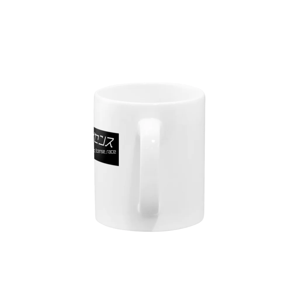 ノーライセンス走行会のノーライロゴ Mug :handle