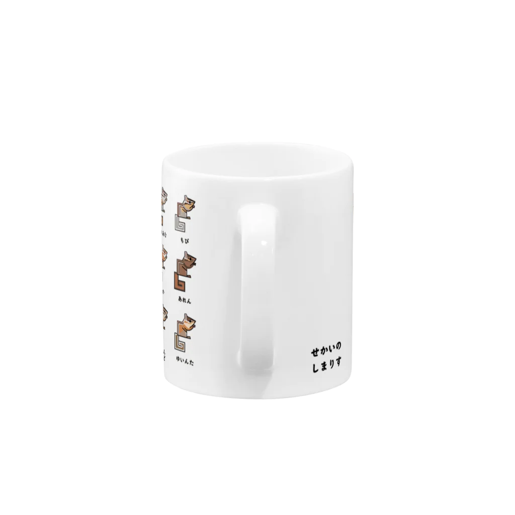 ねずりすSHOPのせかいのしまりすこれくしょん Mug :handle