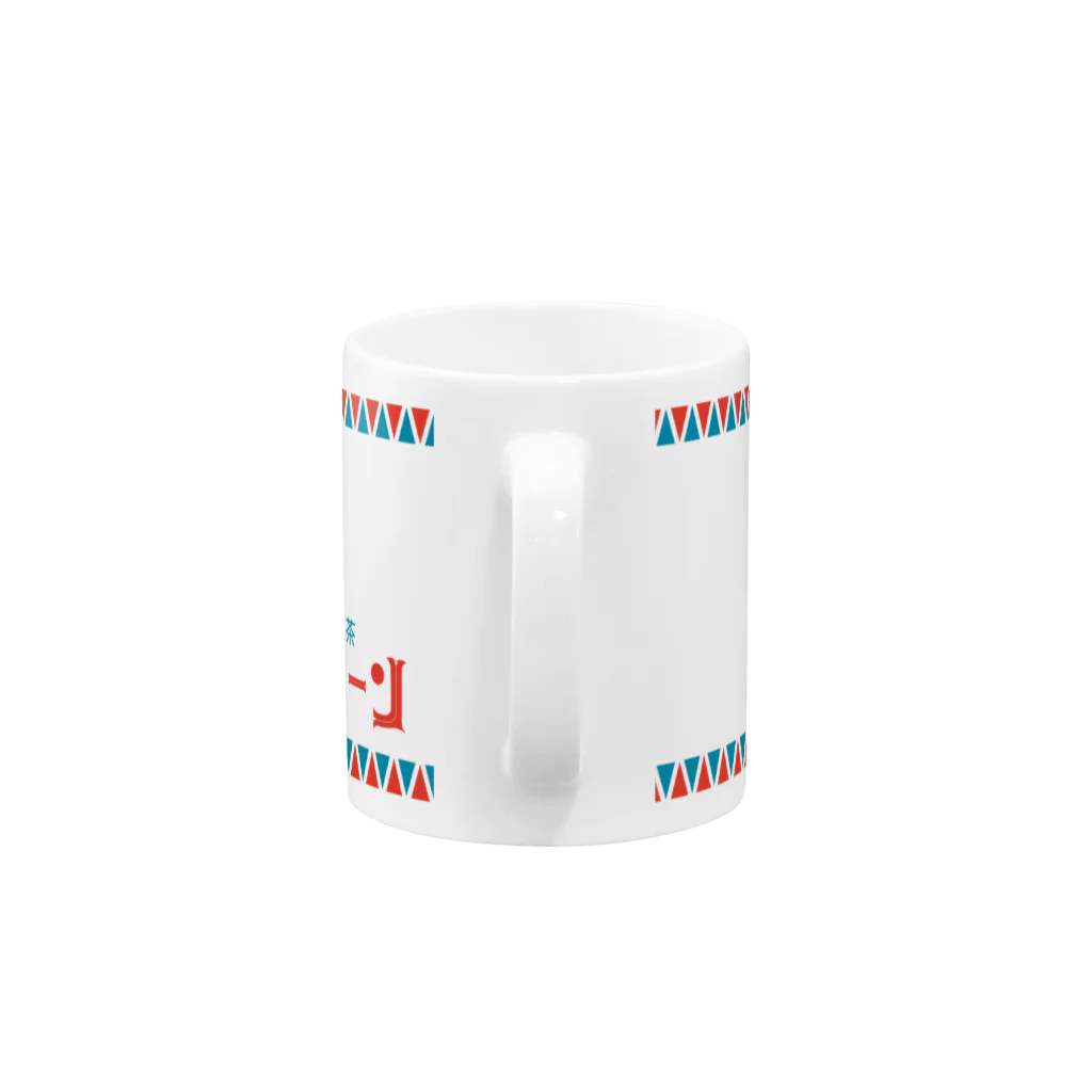 東京BABYBOYS9 公式ショップの喫茶ウィーンマグカップ Mug :handle