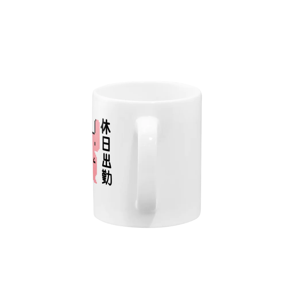 りんりこりんりんのお断りdotうさぎ Mug :handle