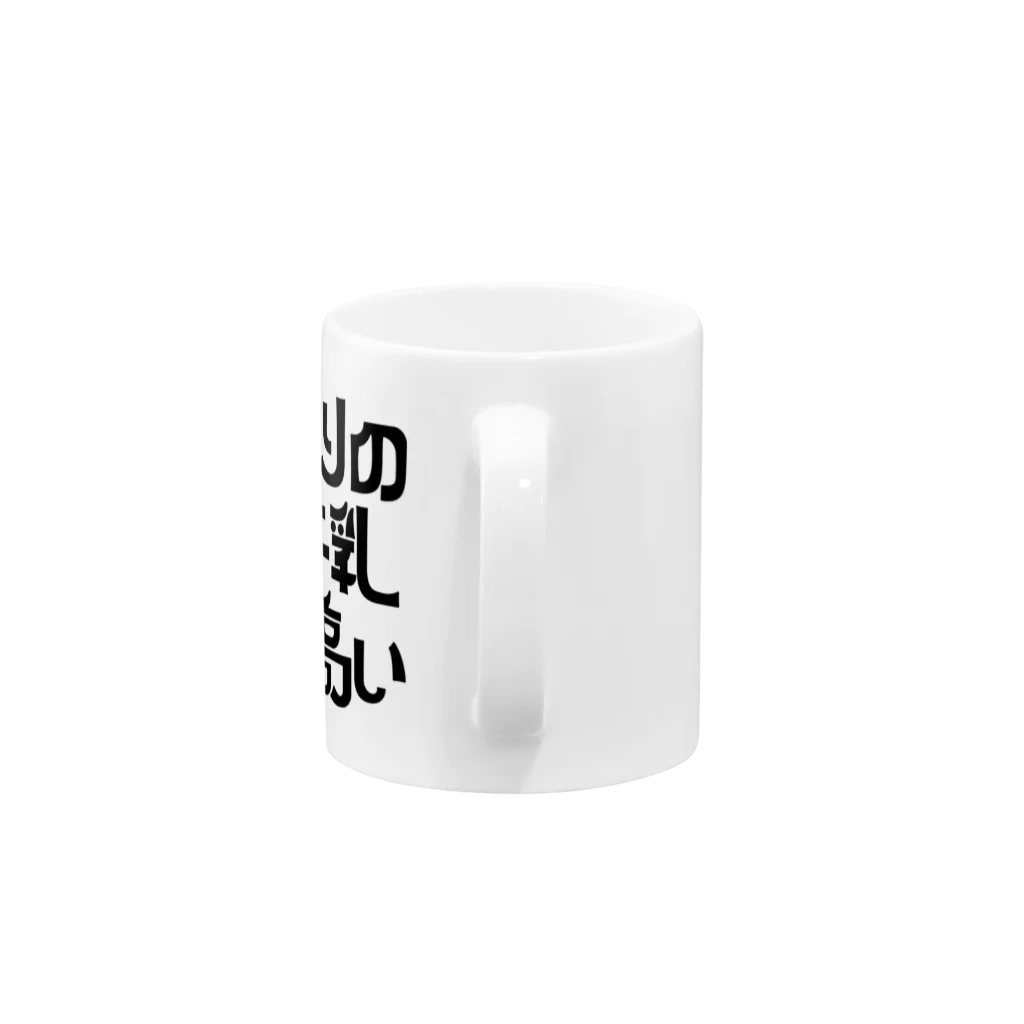 chikin_の風呂上がりのコーヒー牛乳幸福感高い Mug :handle