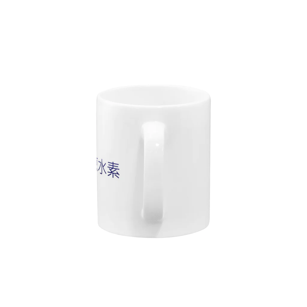 東京水素　高村俊隆の東京水素 Mug :handle