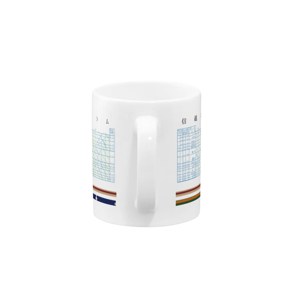 新商品PTオリジナルショップの昭和47年信越本線ダイヤグラム Mug :handle