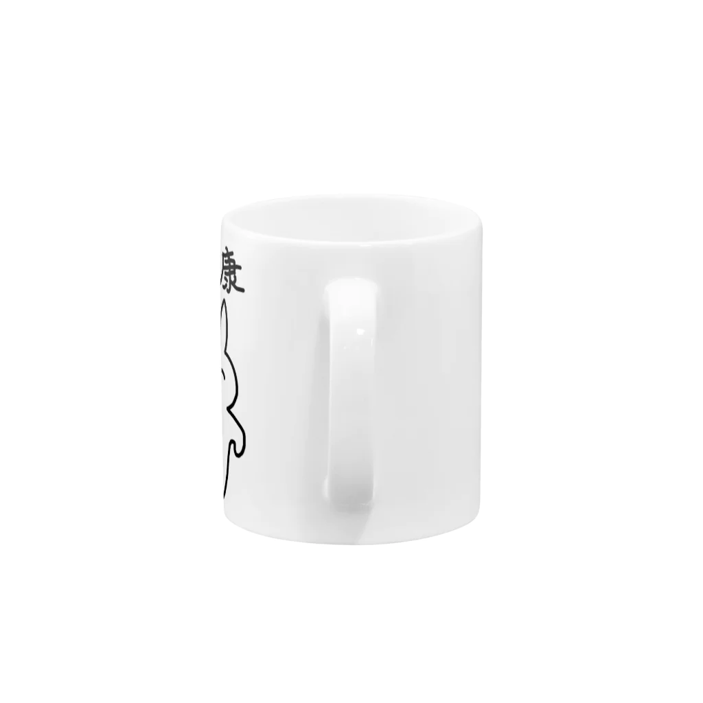 irusuの健康 Mug :handle