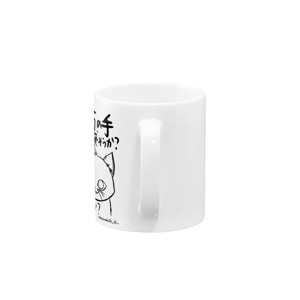 Draw freelyの猫の手 Mug :handle