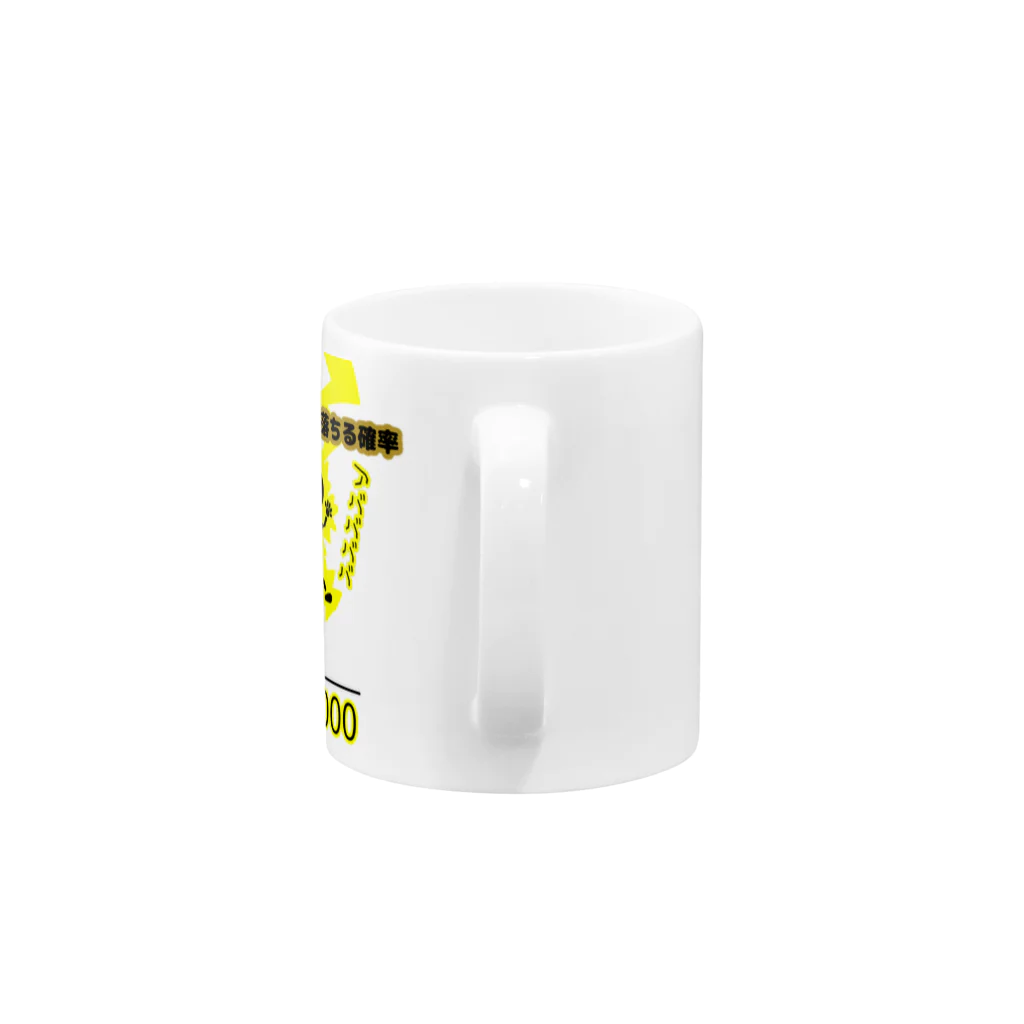 aikenkaのあなたに雷が落ちる確率 Mug :handle