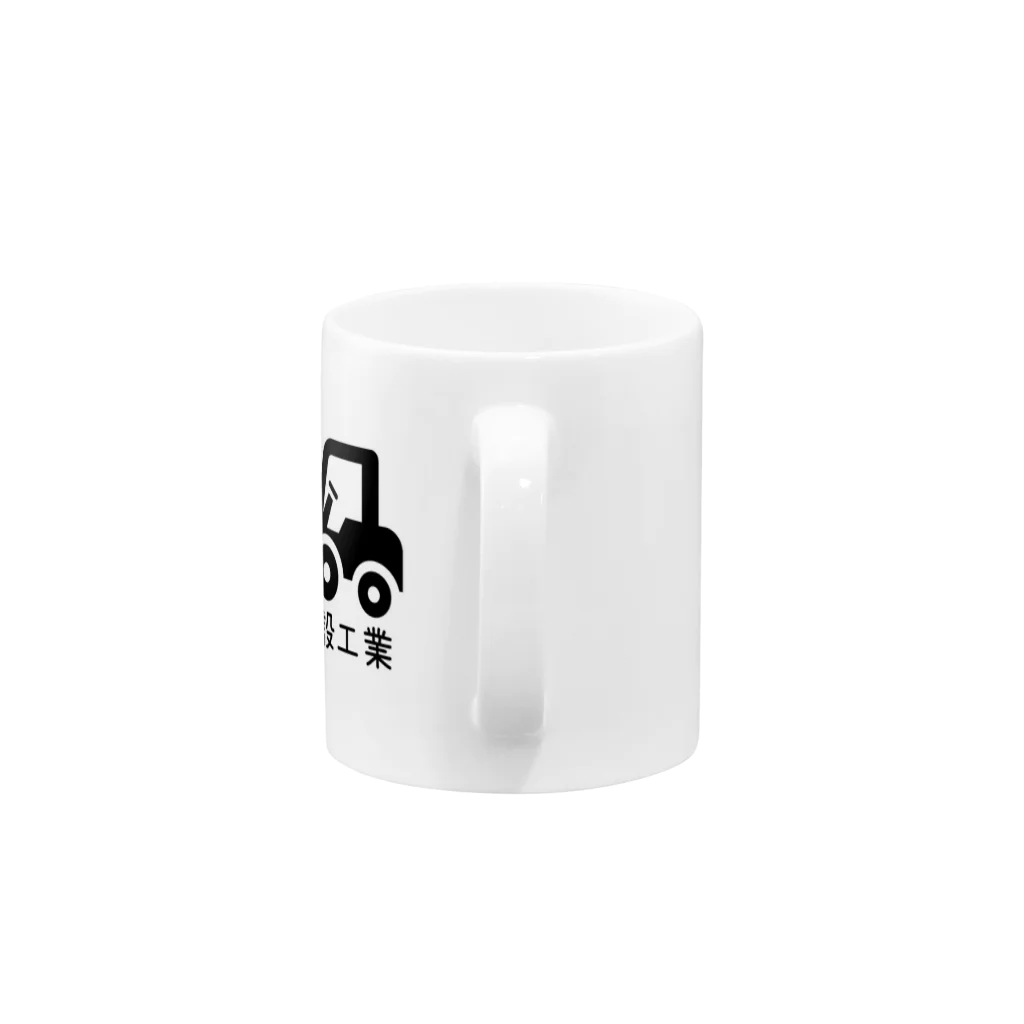 村井建設工業のハートブルドーザー Mug :handle