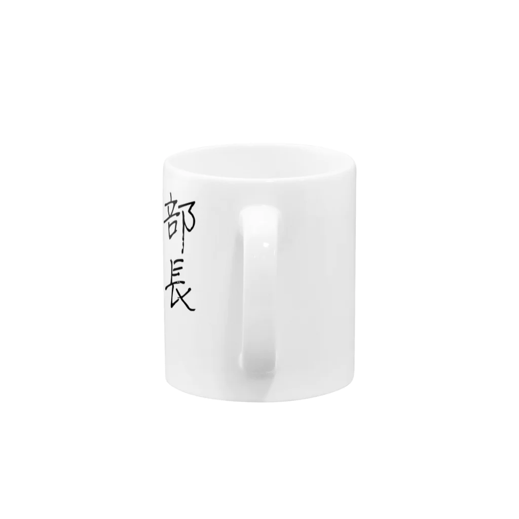 旅人の木の部長です Mug :handle