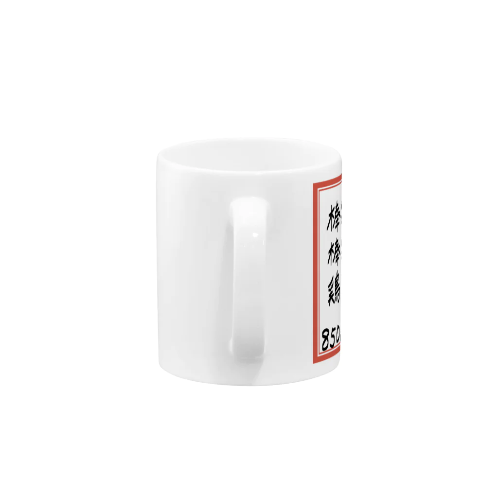 脂身通信Ｚの街中華♪メニュー♪棒棒鶏(バンバンジー)♪2104 Mug :handle