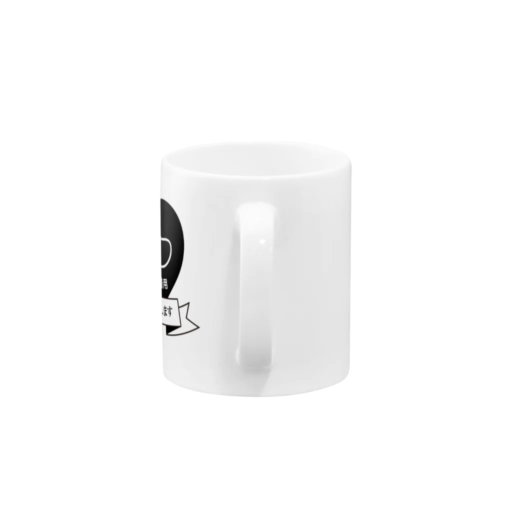 フカツ マリエの会話はマスク着用で（ハートver.） Mug :handle