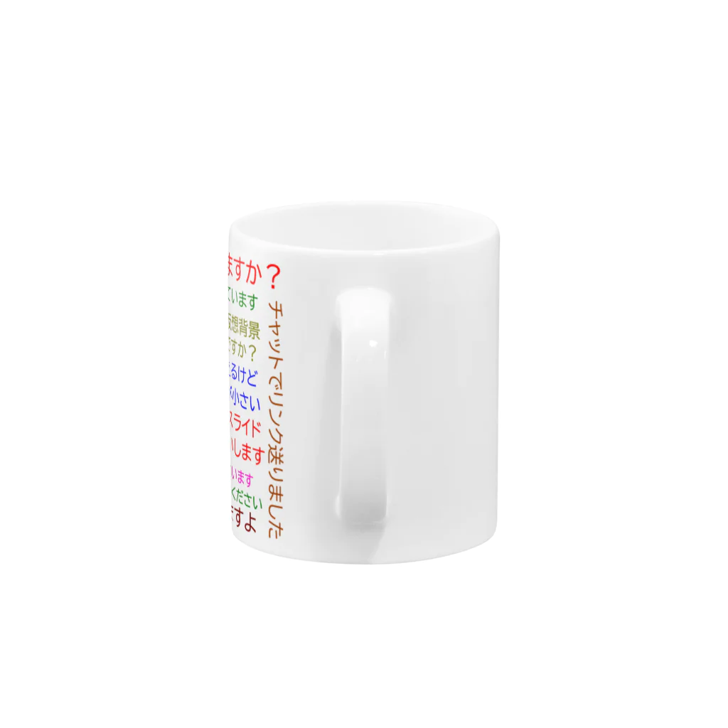 hi-de-signのリモート会議あるある Mug :handle