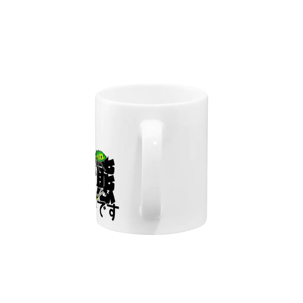 くいなの母のまだまだ不完全変態！ Mug :handle