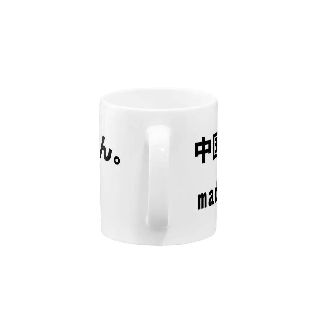 KIBATUYAの中国製ではありません。 Mug :handle