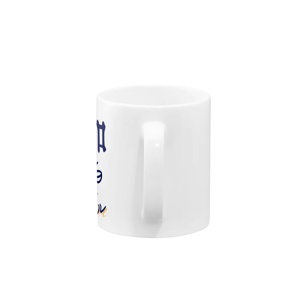 間借りカレー・カナデル オンラインショップの間借りカレー・カナデル Mug :handle
